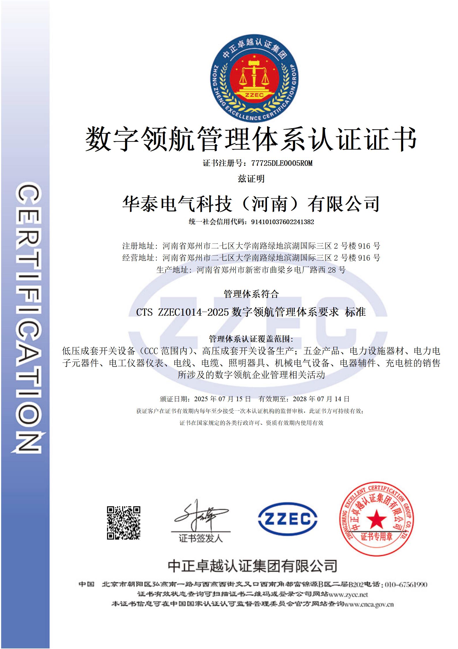 数字领航管理体系认证证书