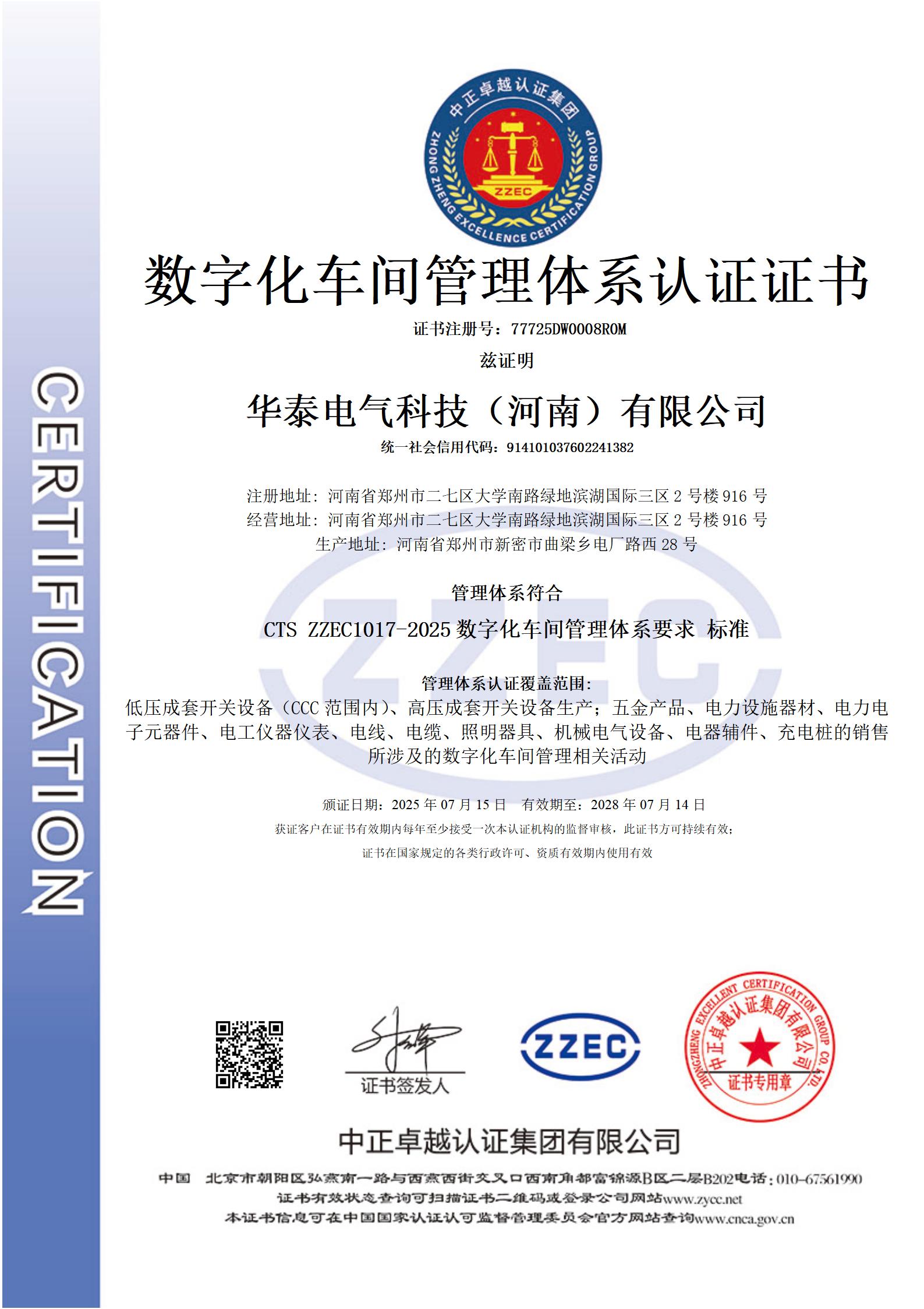 数字化车间管理体系认证证书