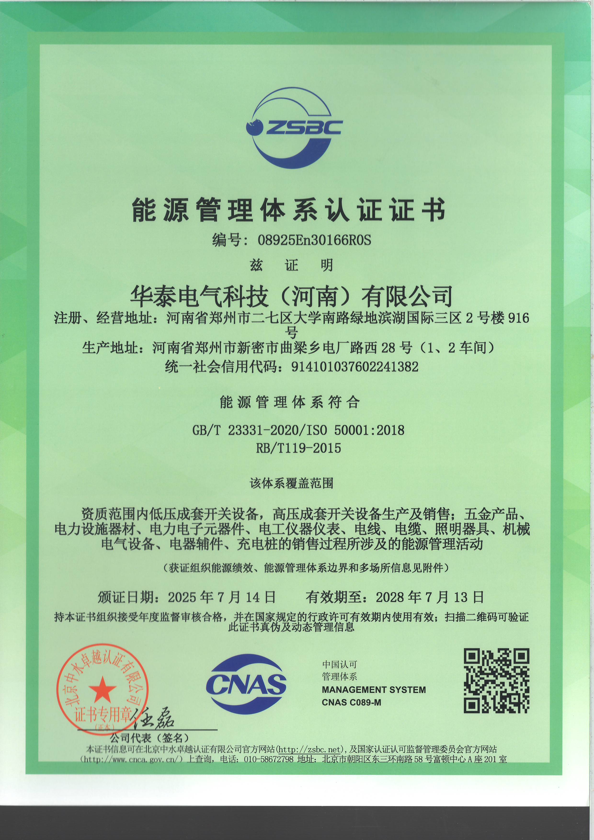 能源管理体系 (2)