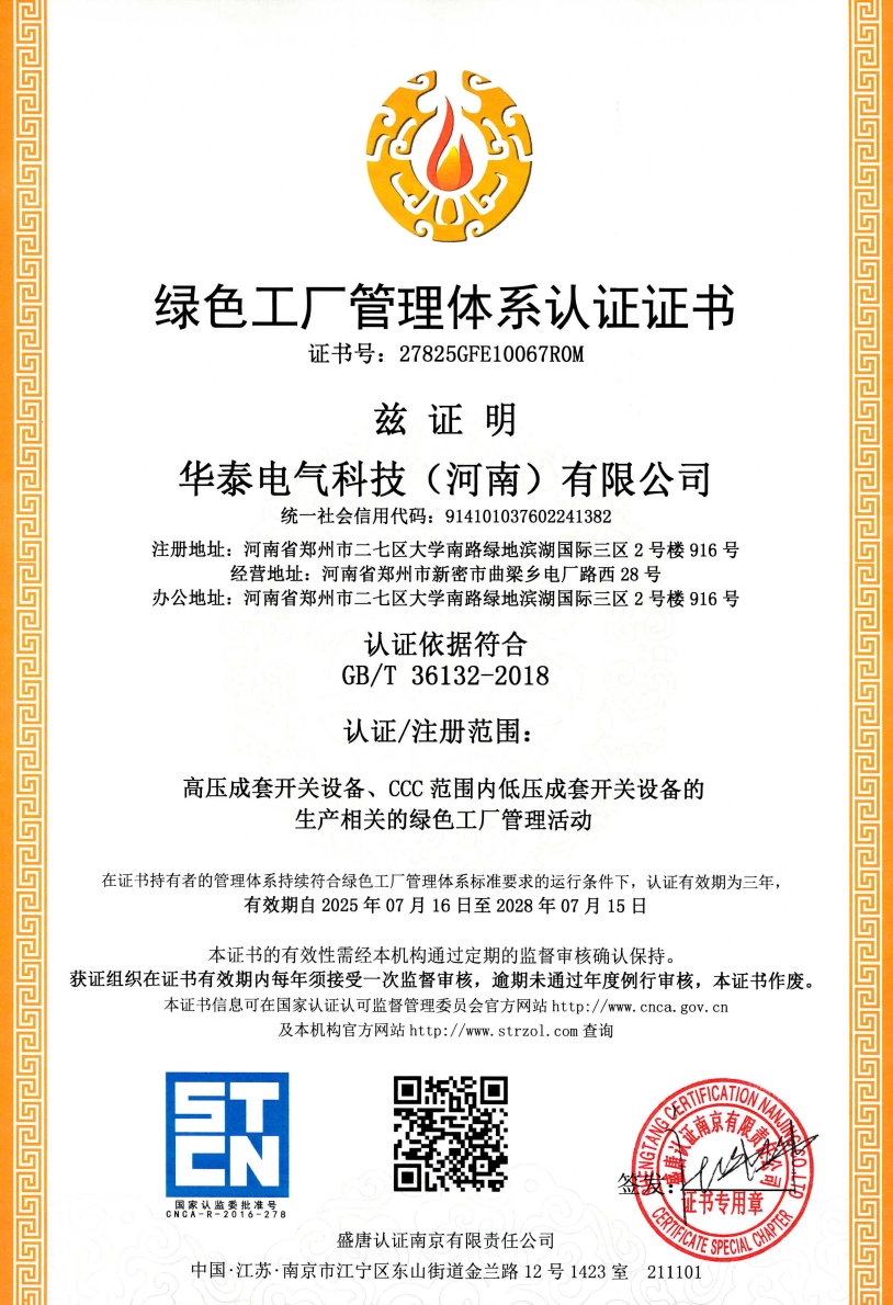 绿色工厂管理体系认证证书