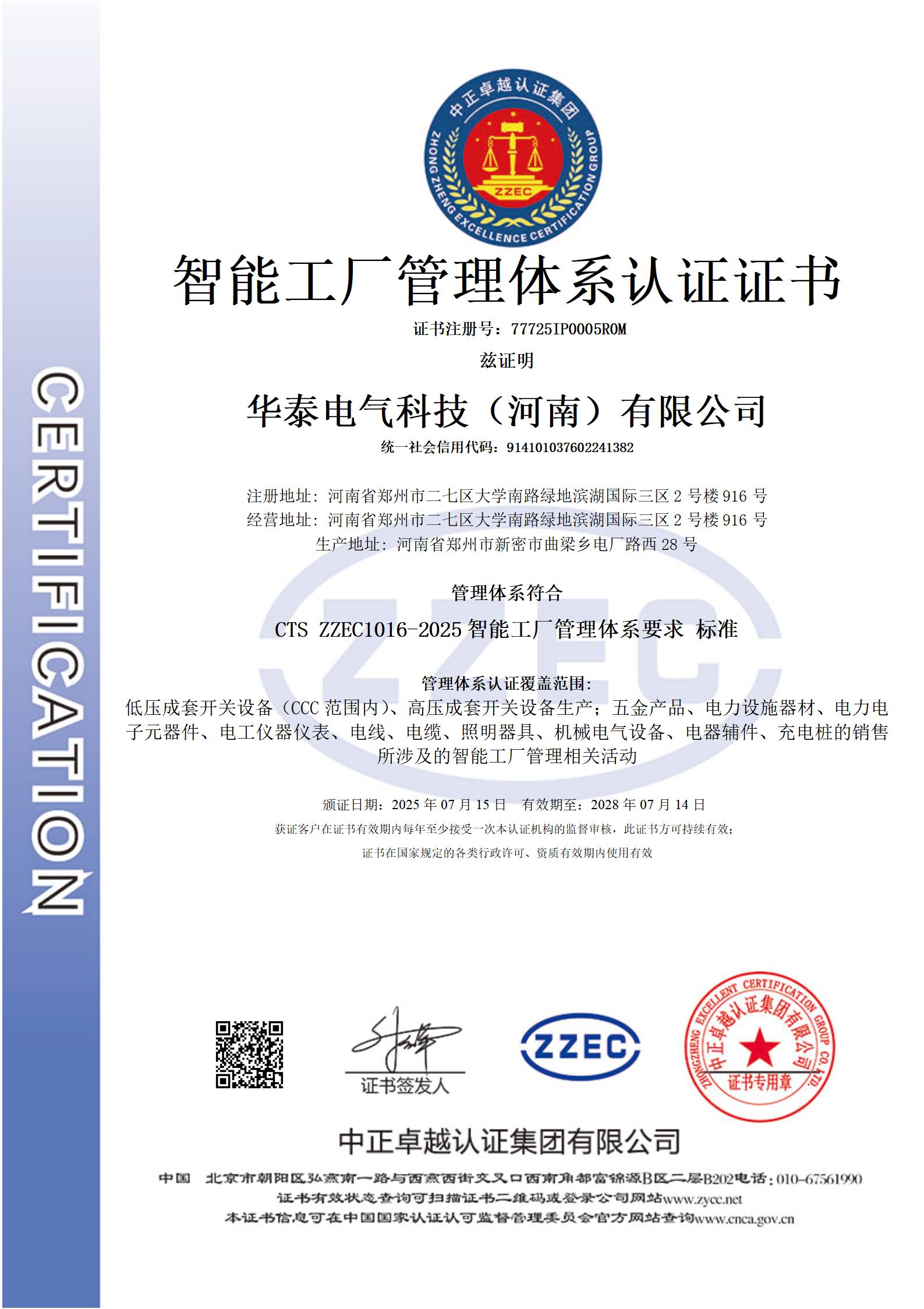 智能工厂管理体系认证证书