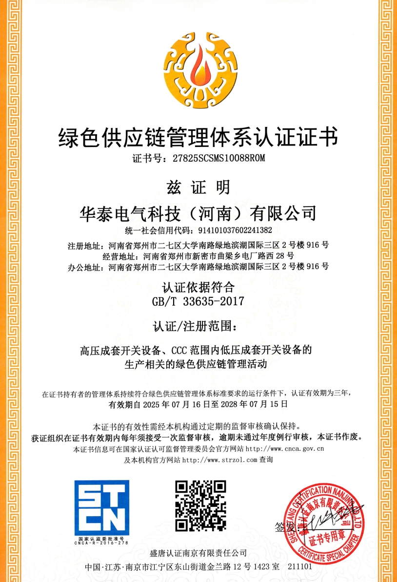 绿色供应链管理体系认证证书