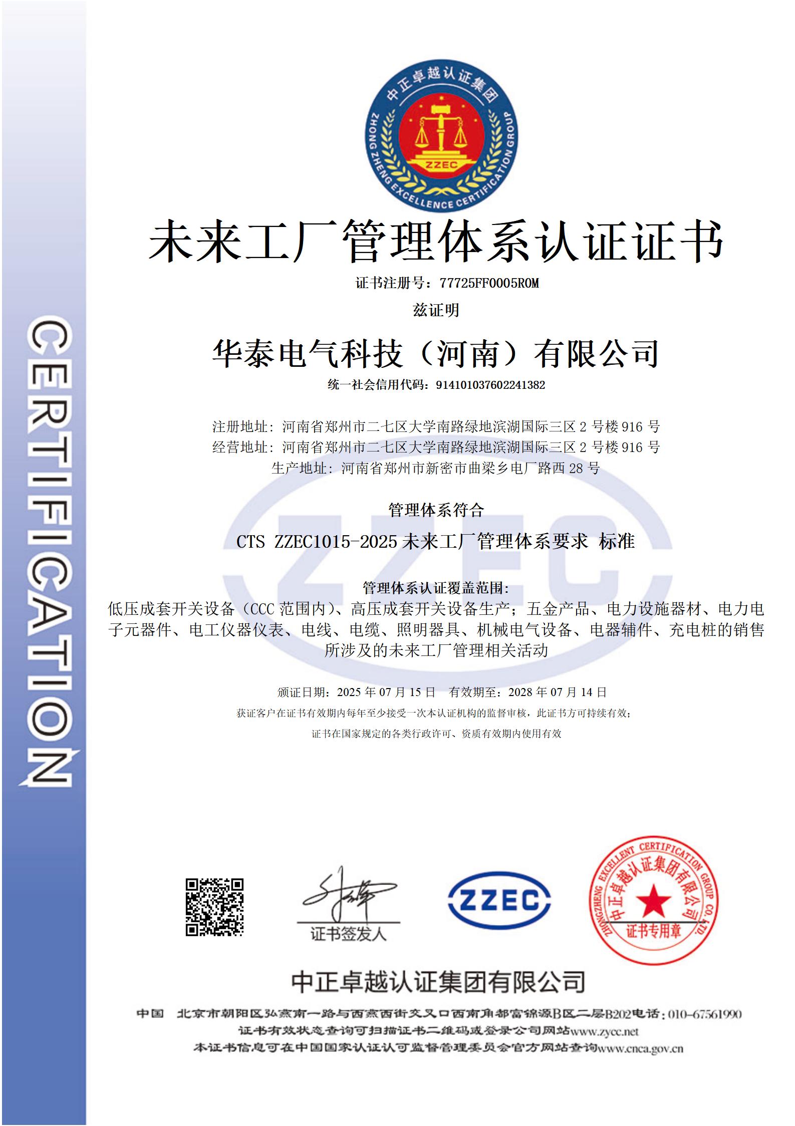 未来工厂管理体系认证证书